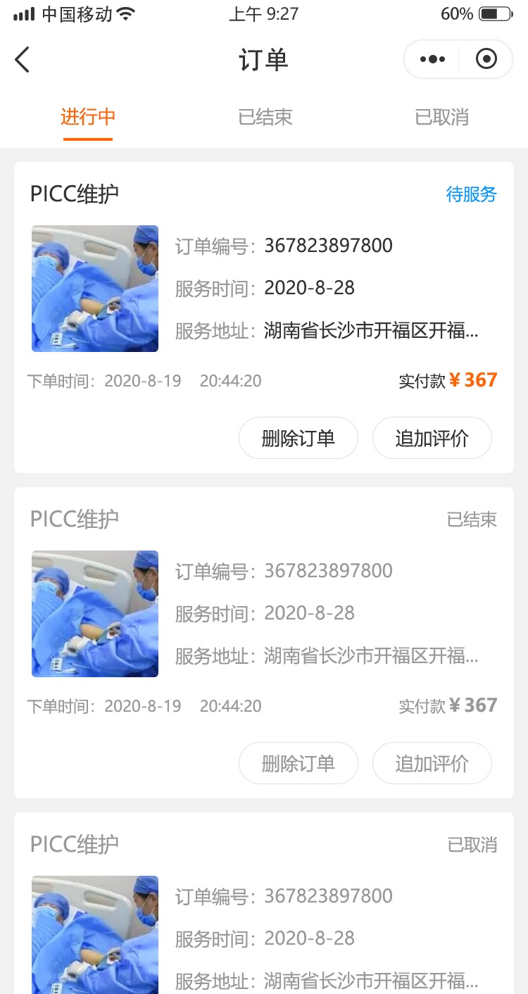 互联网+护理上门服务系统界面