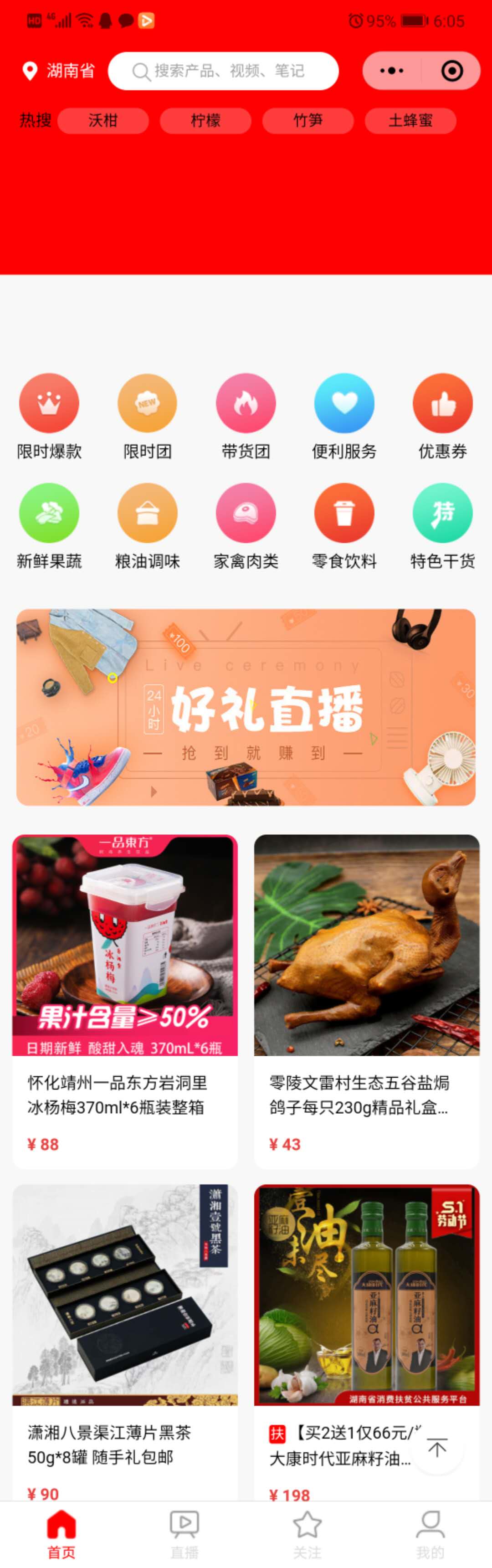湘扶网首页界面